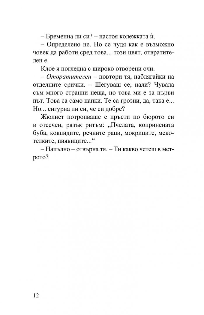 Момичето, което четеше в метрото