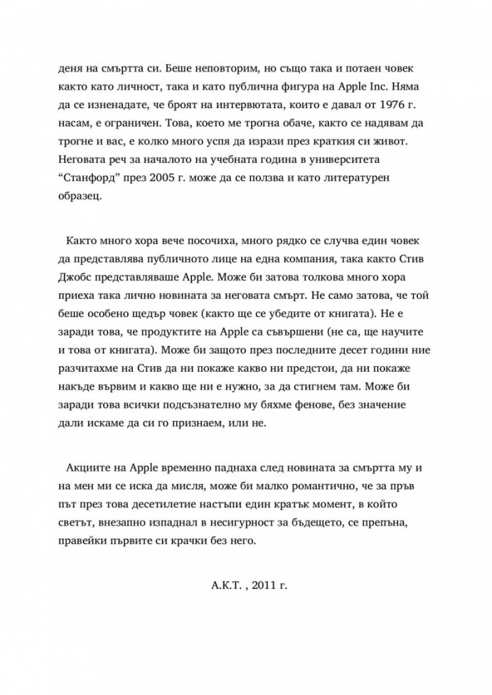 Мъдростта на Стив Джобс за бизнеса