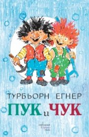 ПУК и ЧУК