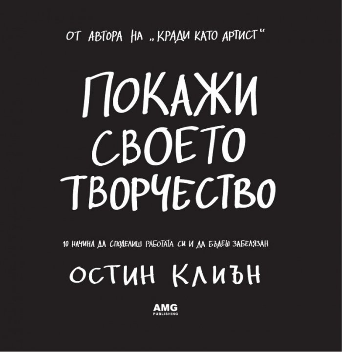 Покажи своето творчество