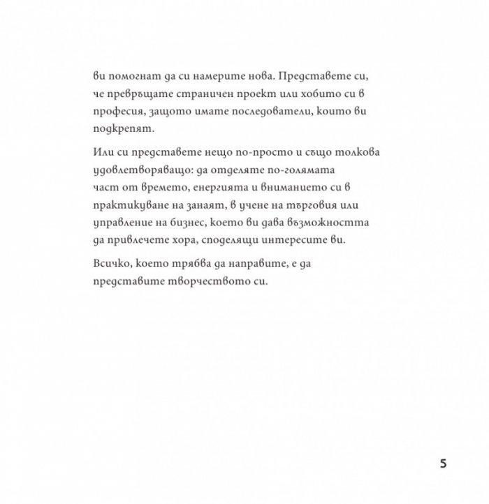 Покажи своето творчество