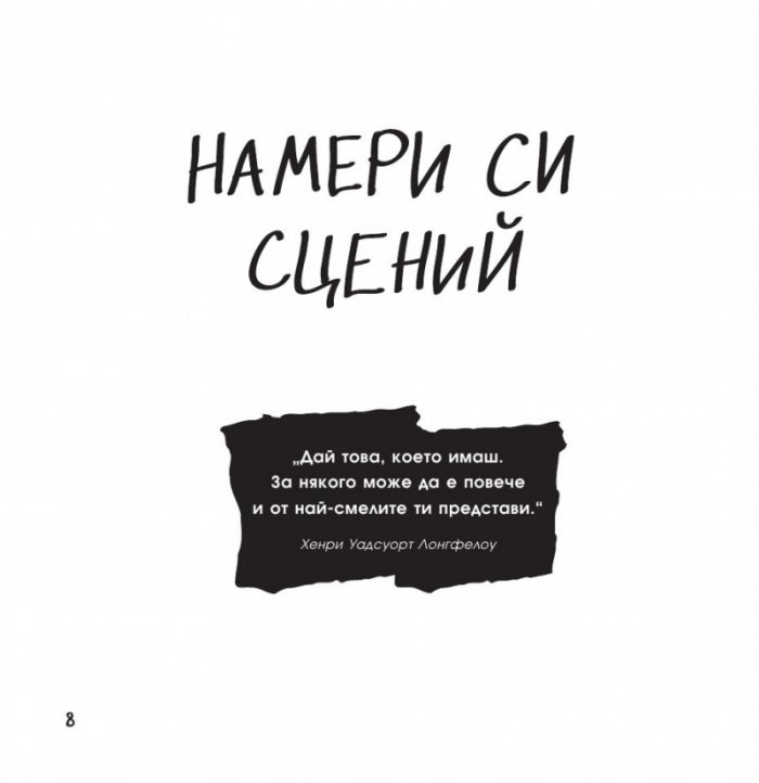 Покажи своето творчество