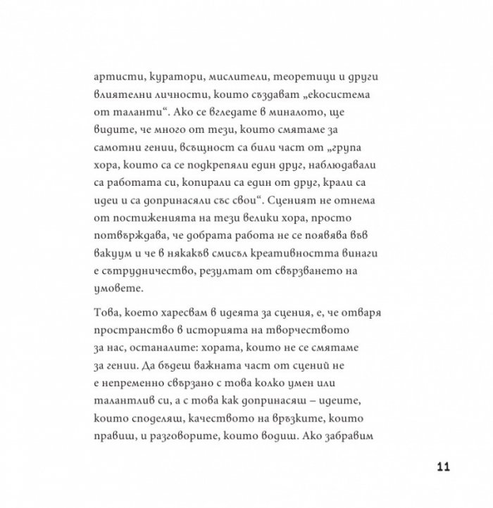Покажи своето творчество