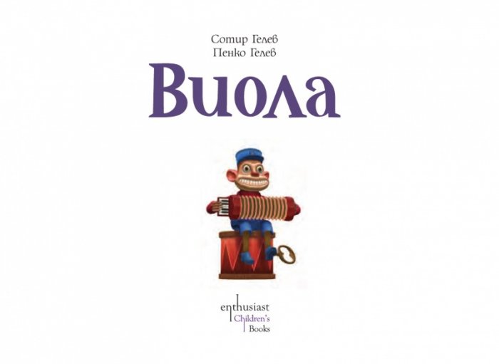 Виола