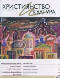 Християнство и култура; Бр.1/2015
