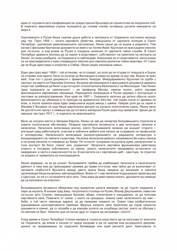 Как да създадеш шпионин