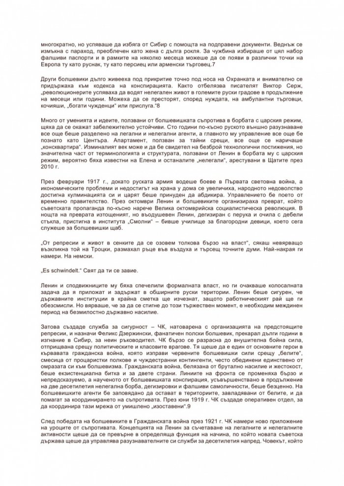 Как да създадеш шпионин