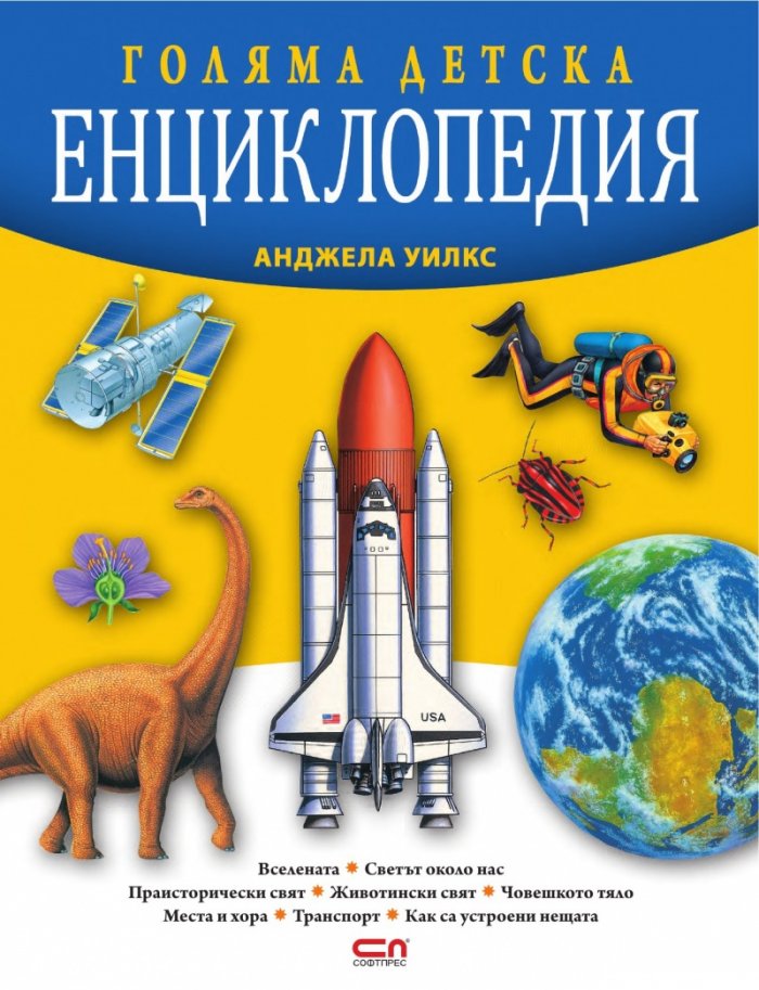 Голяма детска енциклопедия (второ издание)