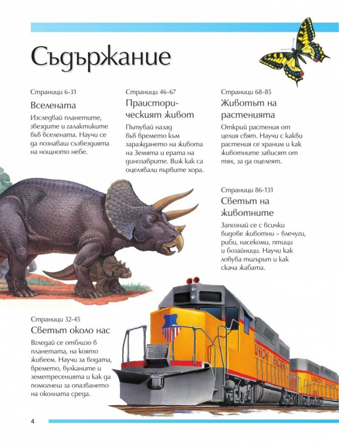 Голяма детска енциклопедия (второ издание)