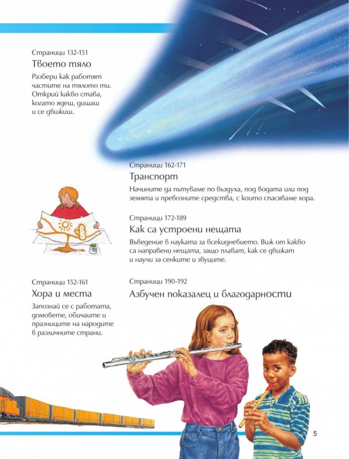 Голяма детска енциклопедия (второ издание)