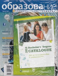Образование и специализация в чужбина; Бр.40/ Февруари 2013
