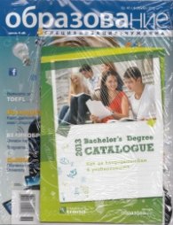 Образование и специализация в чужбина; Бр.40/ Февруари 2013