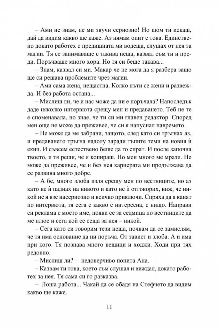 Вещицата