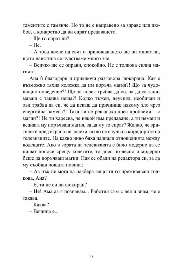 Вещицата