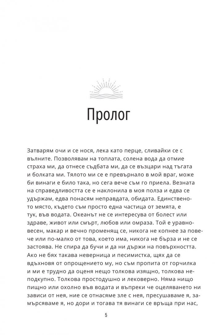 Последният изгрев