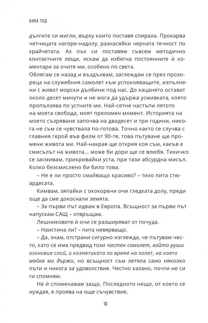 Последният изгрев