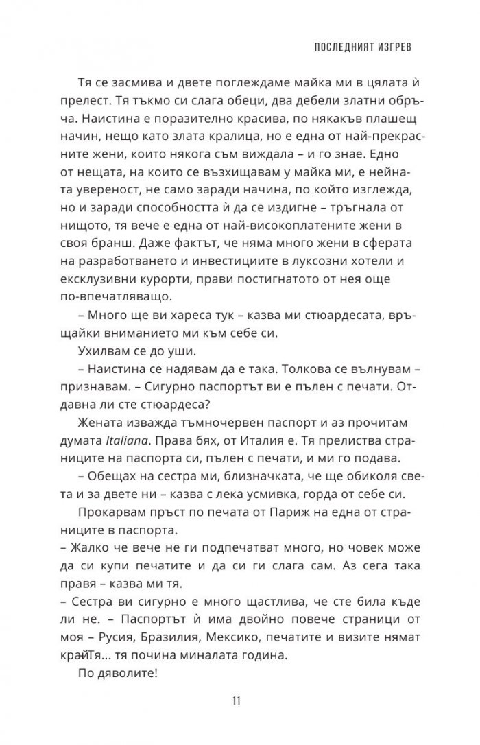 Последният изгрев