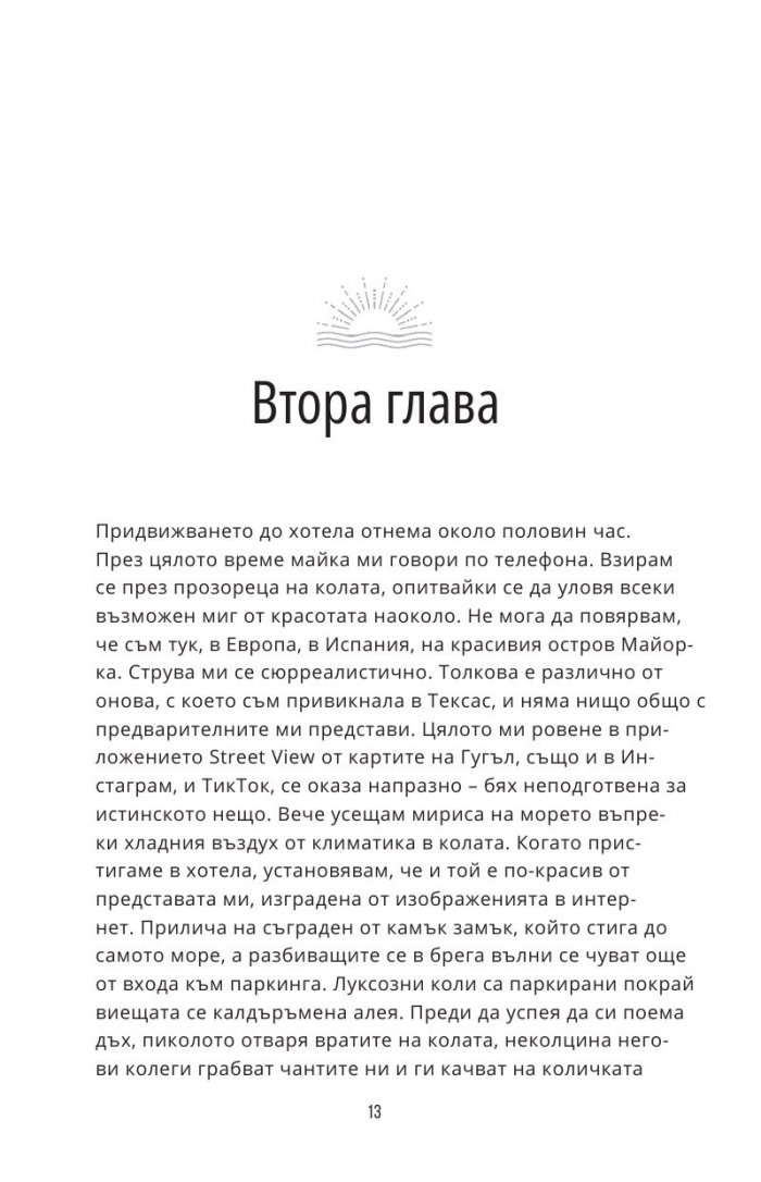 Последният изгрев