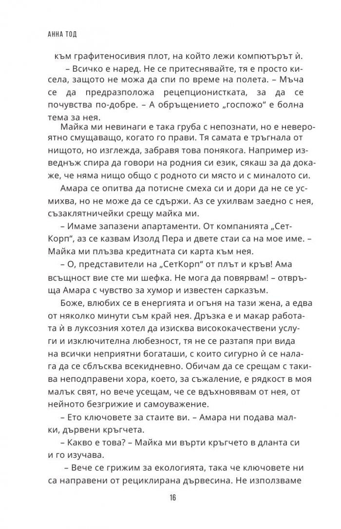 Последният изгрев