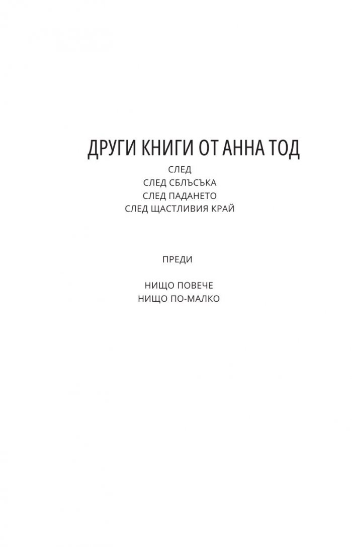 Последният изгрев