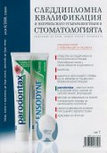 Следдипломна квалификация и непрекъснато усъвършенстване в стоматологията; Бр.6/2008
