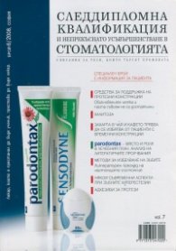 Следдипломна квалификация и непрекъснато усъвършенстване в стоматологията; Бр.6/2008