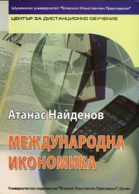 Международна икономика