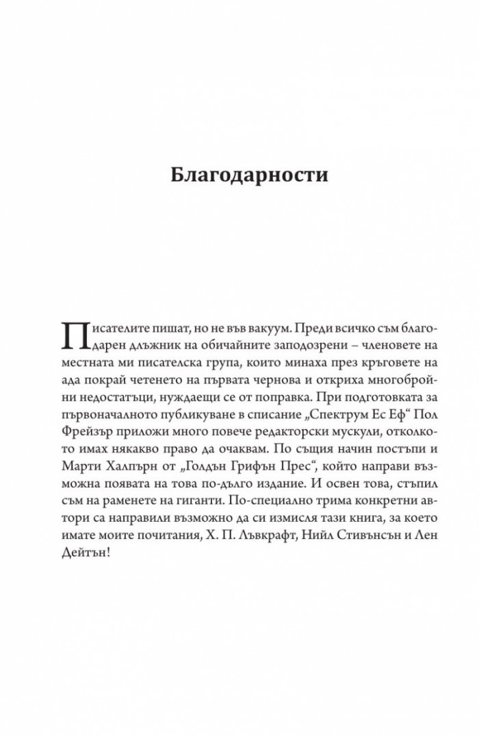 Досиетата на Боб Т.1: Архиви на злото