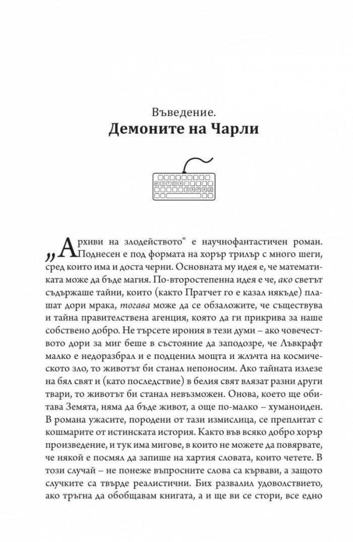 Досиетата на Боб Т.1: Архиви на злото
