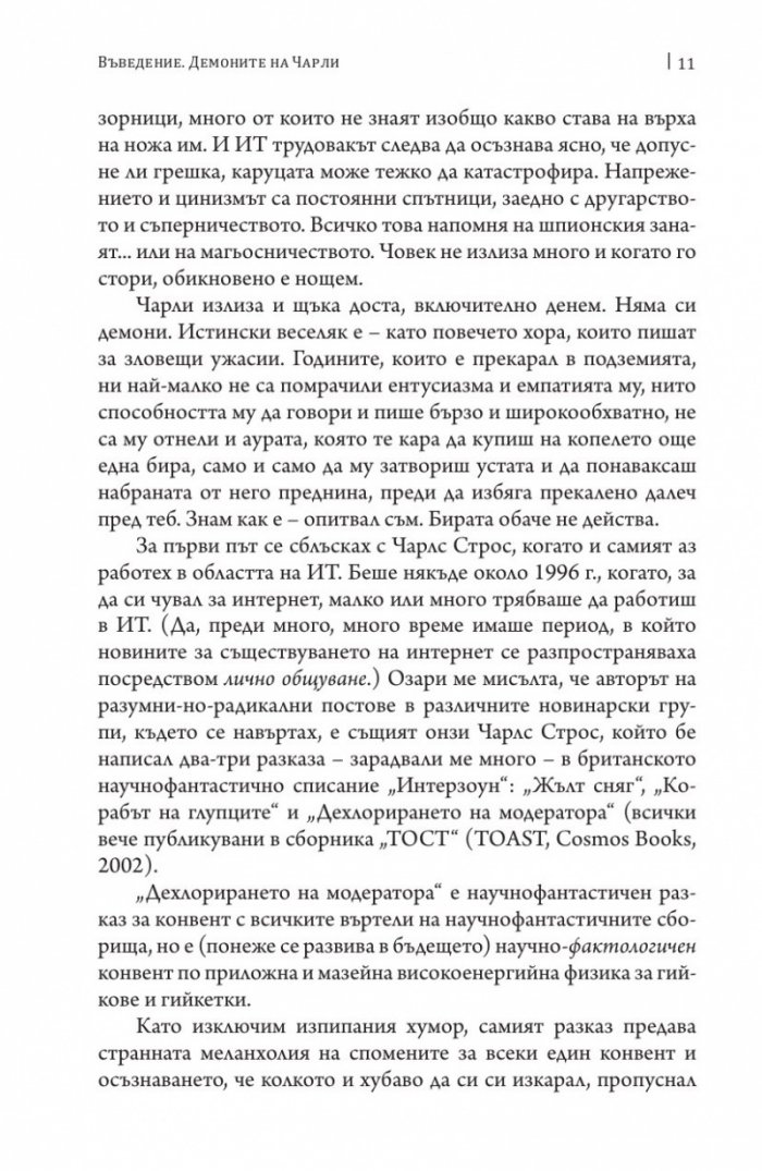 Досиетата на Боб Т.1: Архиви на злото