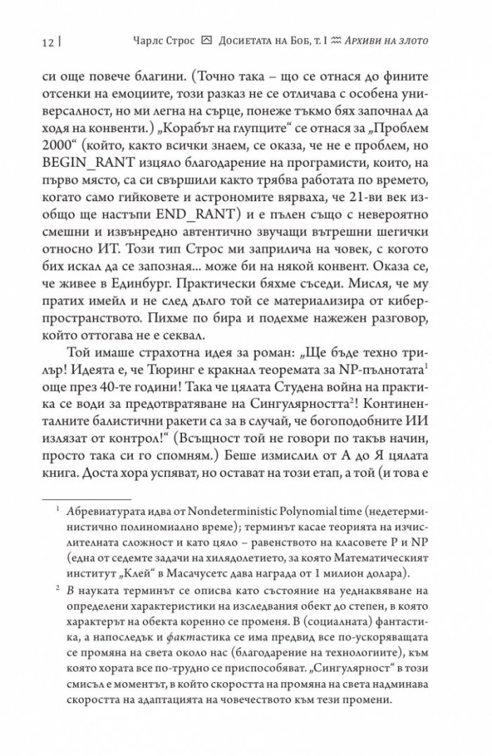 Досиетата на Боб Т.1: Архиви на злото