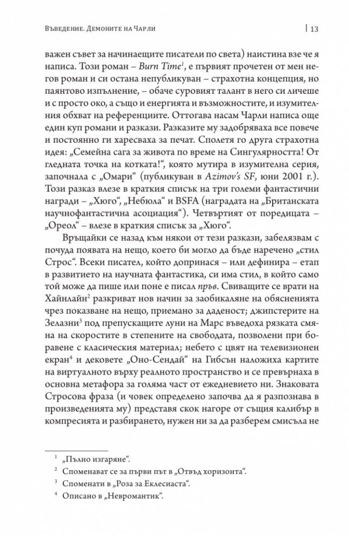 Досиетата на Боб Т.1: Архиви на злото