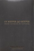 От изгрев до изгрев (Национален видеокаталог "Това е България")