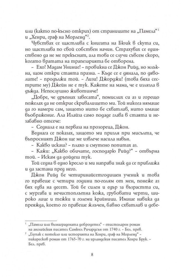 Джейн Еър