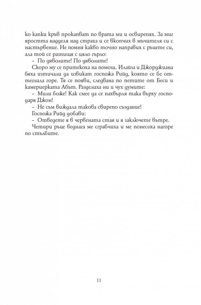 Джейн Еър