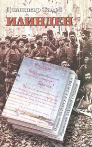 Илинден