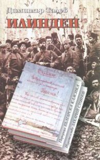 Илинден