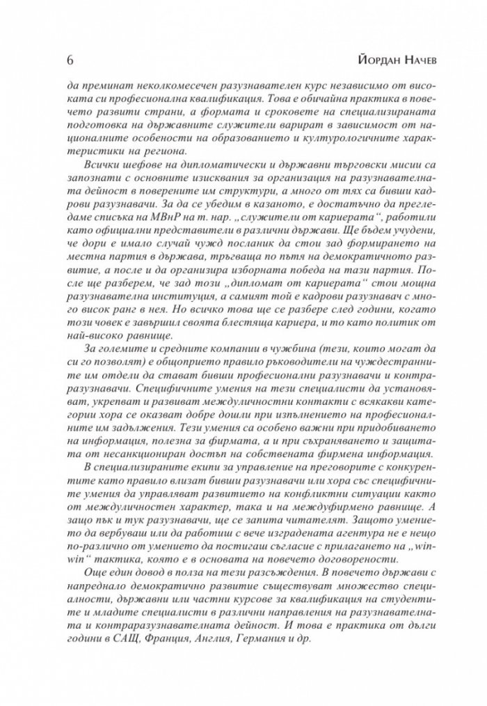 Вербовка и агентура