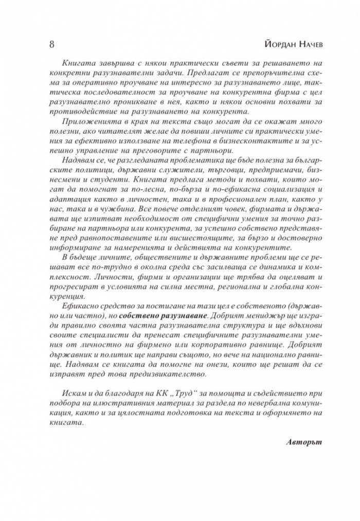 Вербовка и агентура