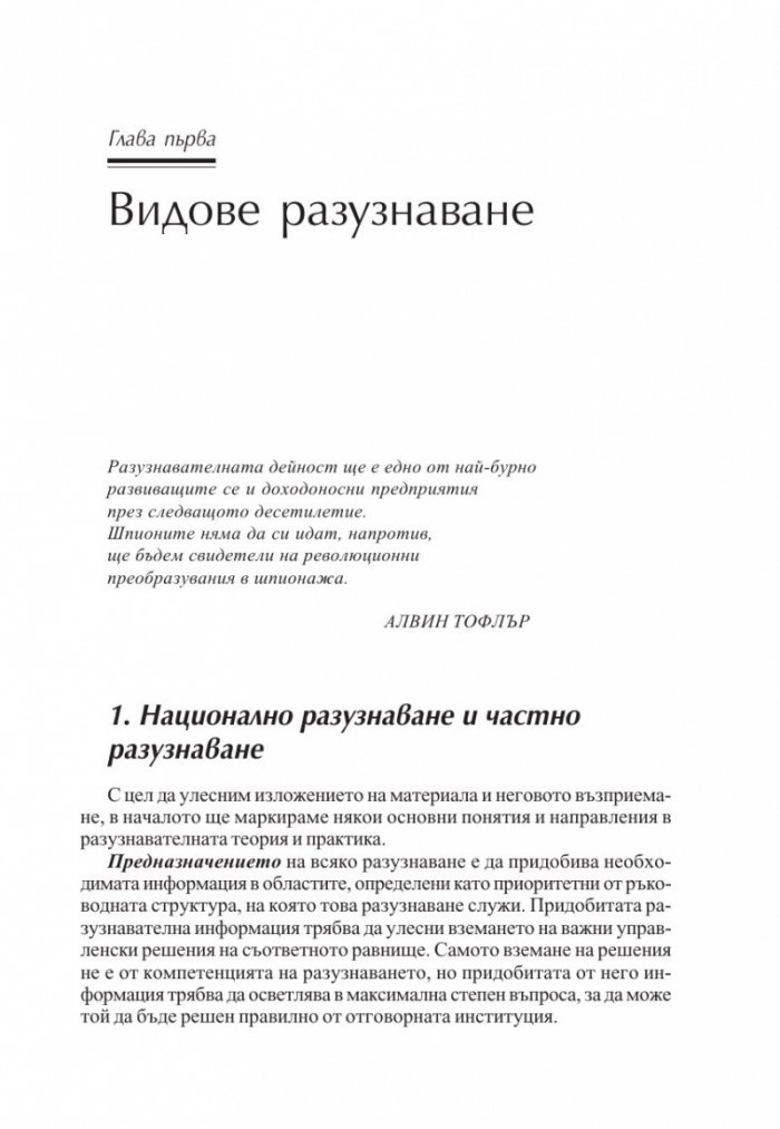 Вербовка и агентура