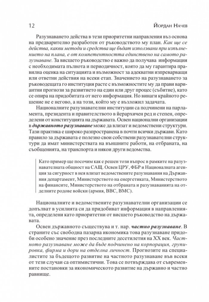 Вербовка и агентура