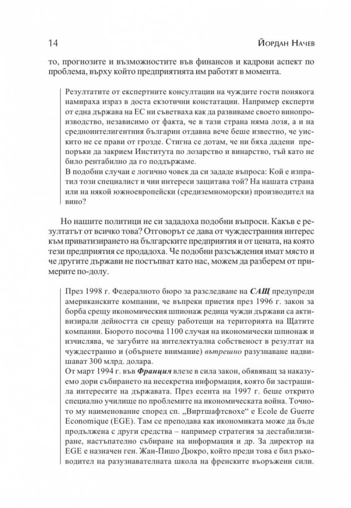 Вербовка и агентура