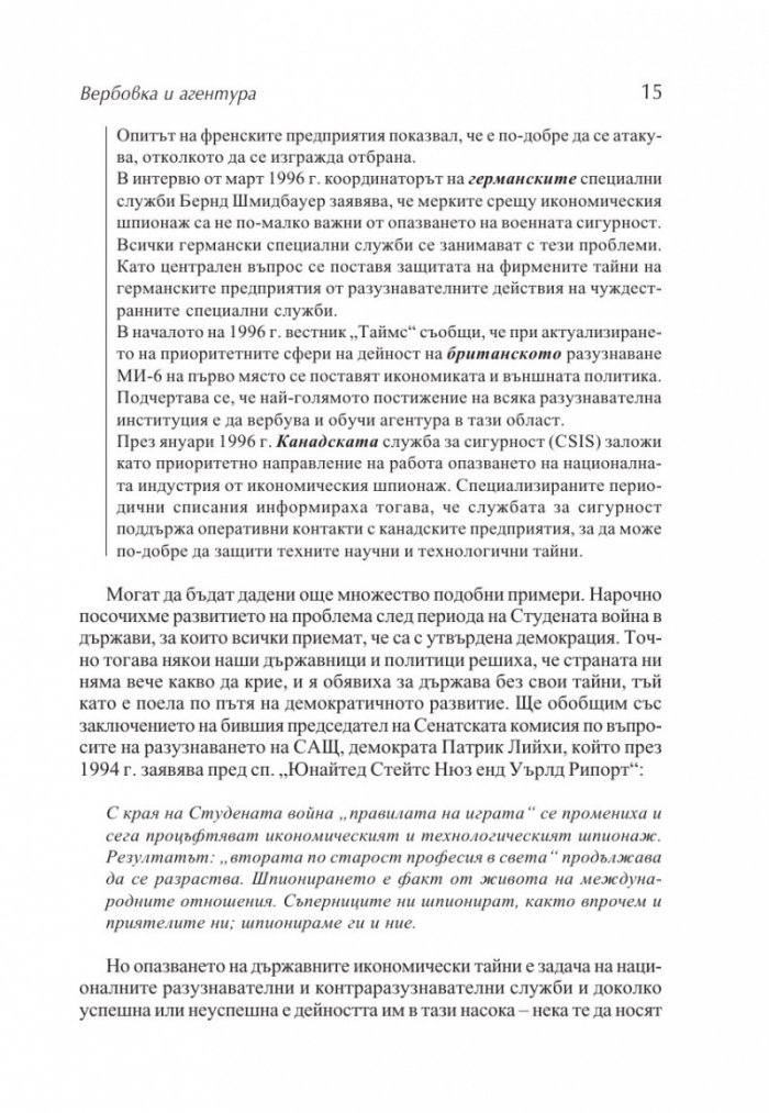 Вербовка и агентура