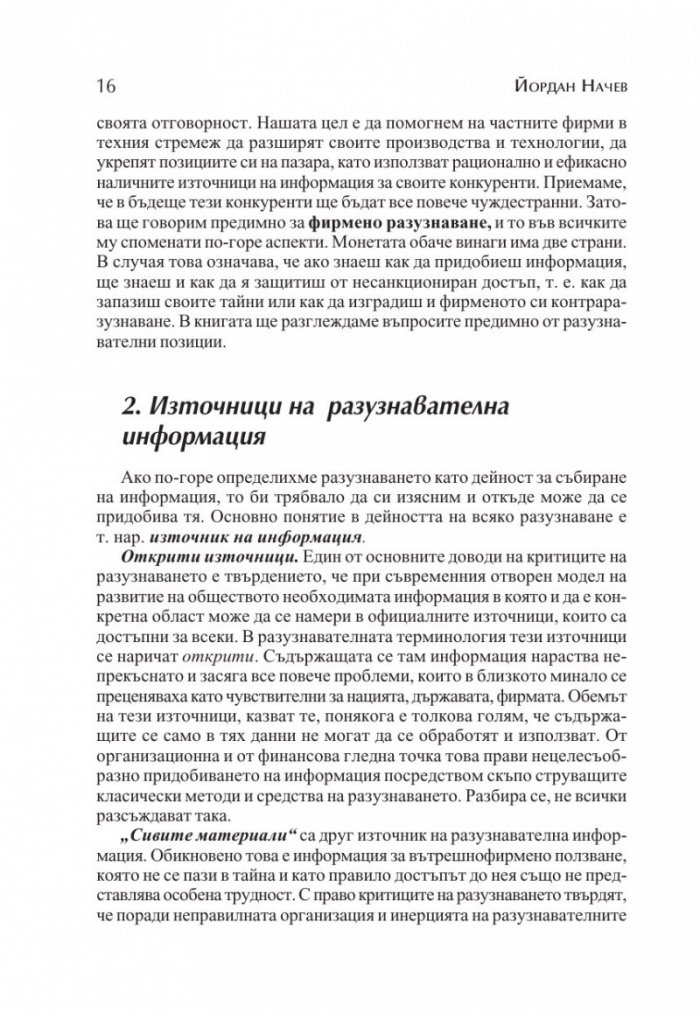 Вербовка и агентура