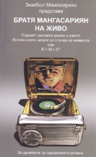 Братя Мангасариян на живо + CD