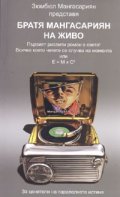 Братя Мангасариян на живо + CD