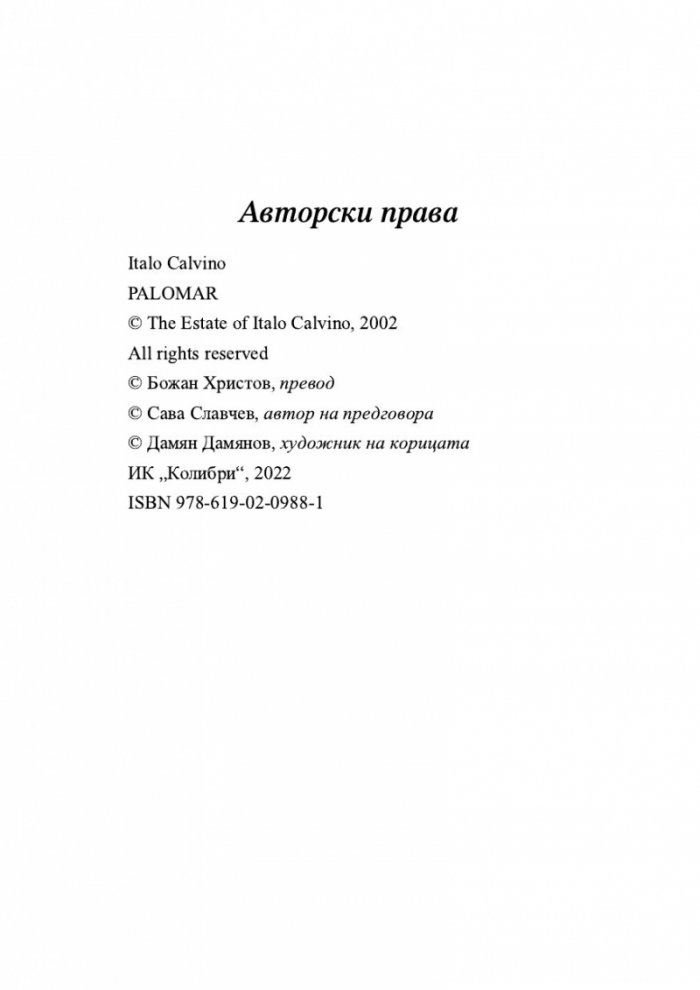 Паломар