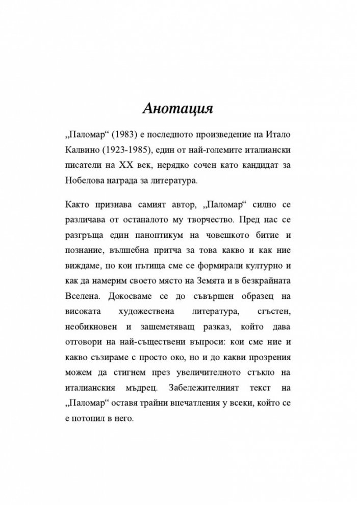 Паломар