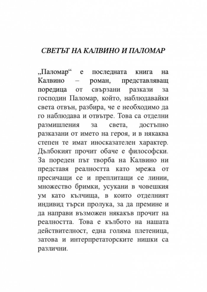 Паломар