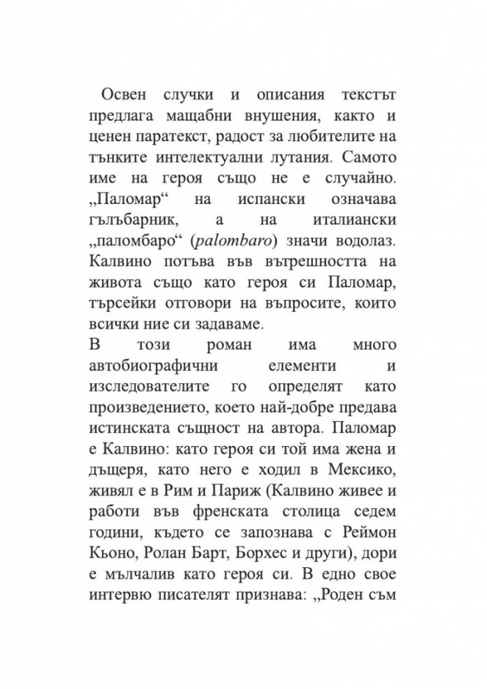 Паломар